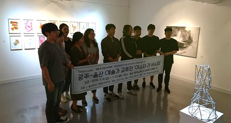 울산 청년작가들과 광주 작가들이 교류전을 개최하는 모습